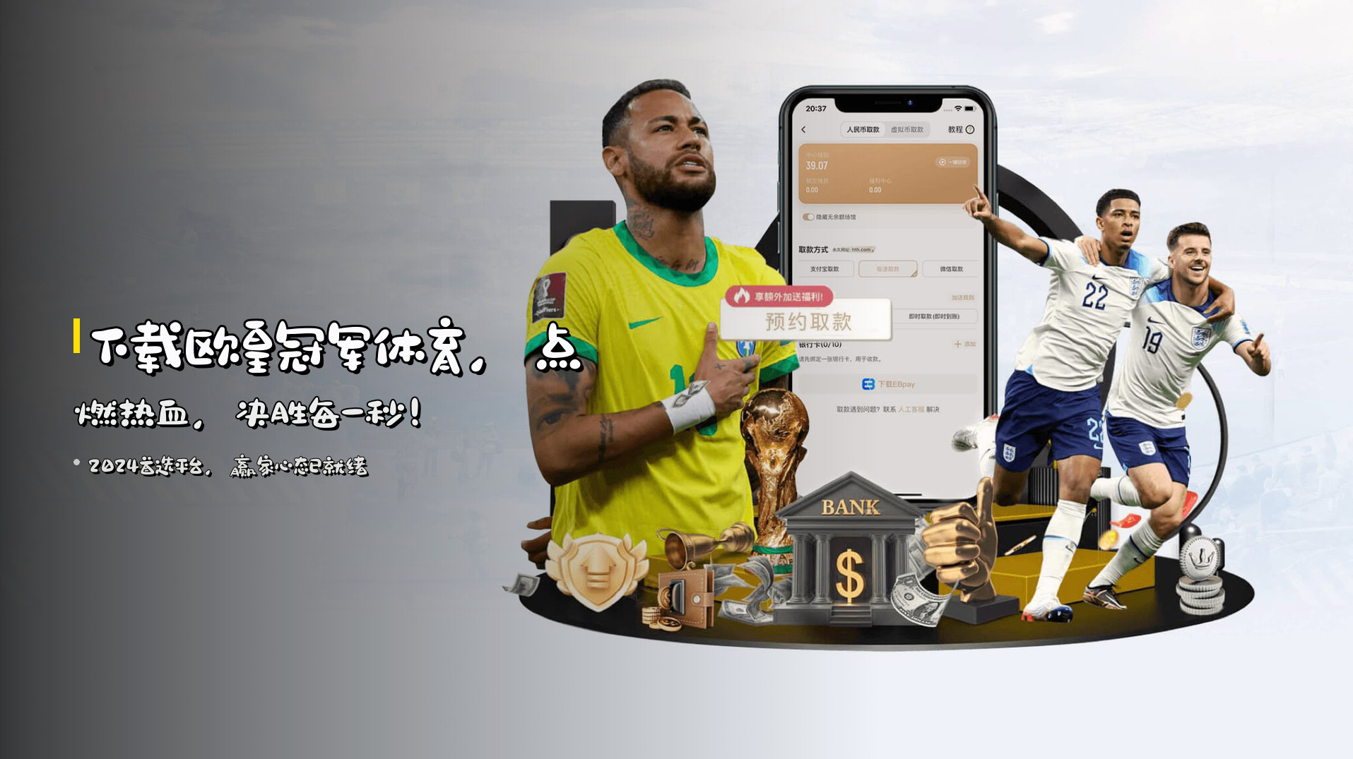 下载<strong>欧皇冠军体育</strong>，<br>点燃热血，决胜每一秒！
