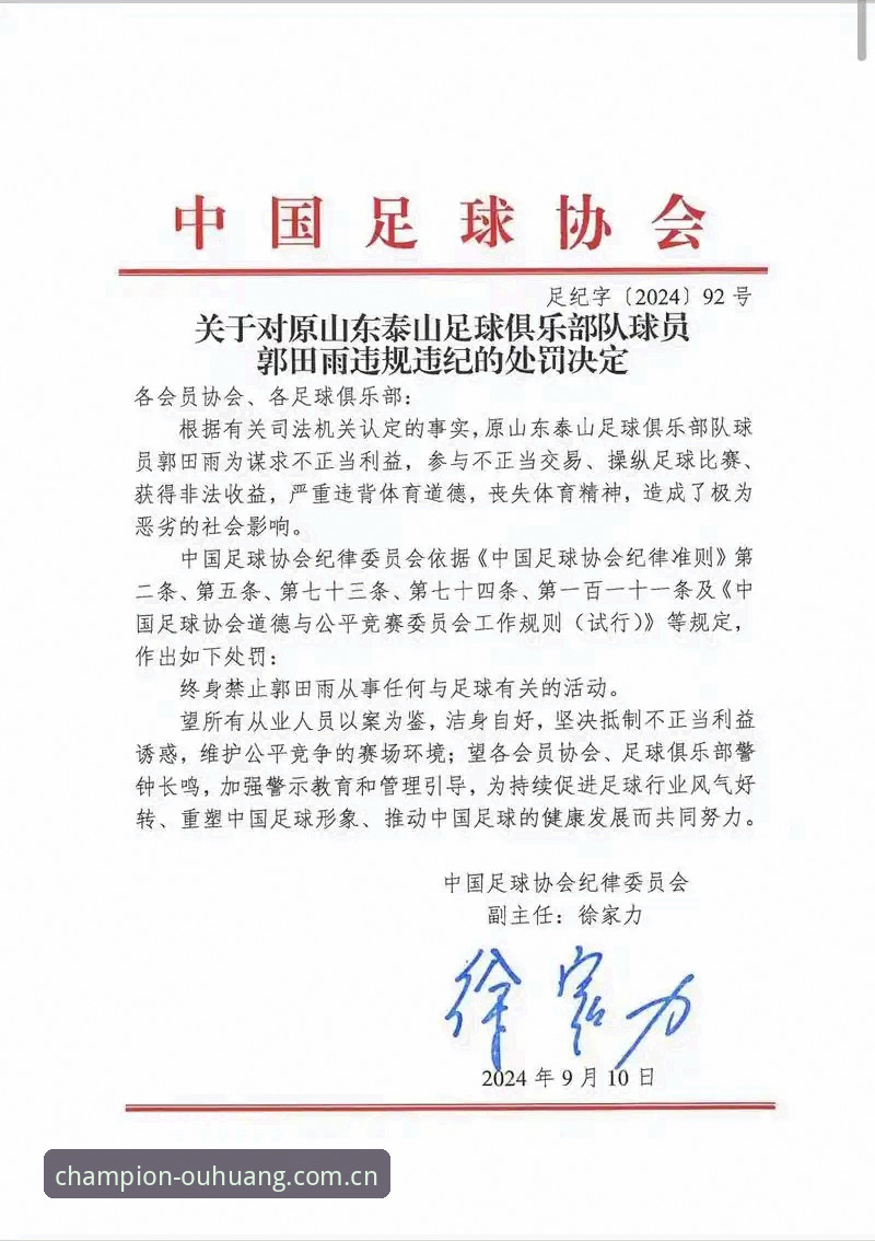 欧皇冠军体育注册 足协公布第三批禁足名单,65人受罚!背后反映了什么?