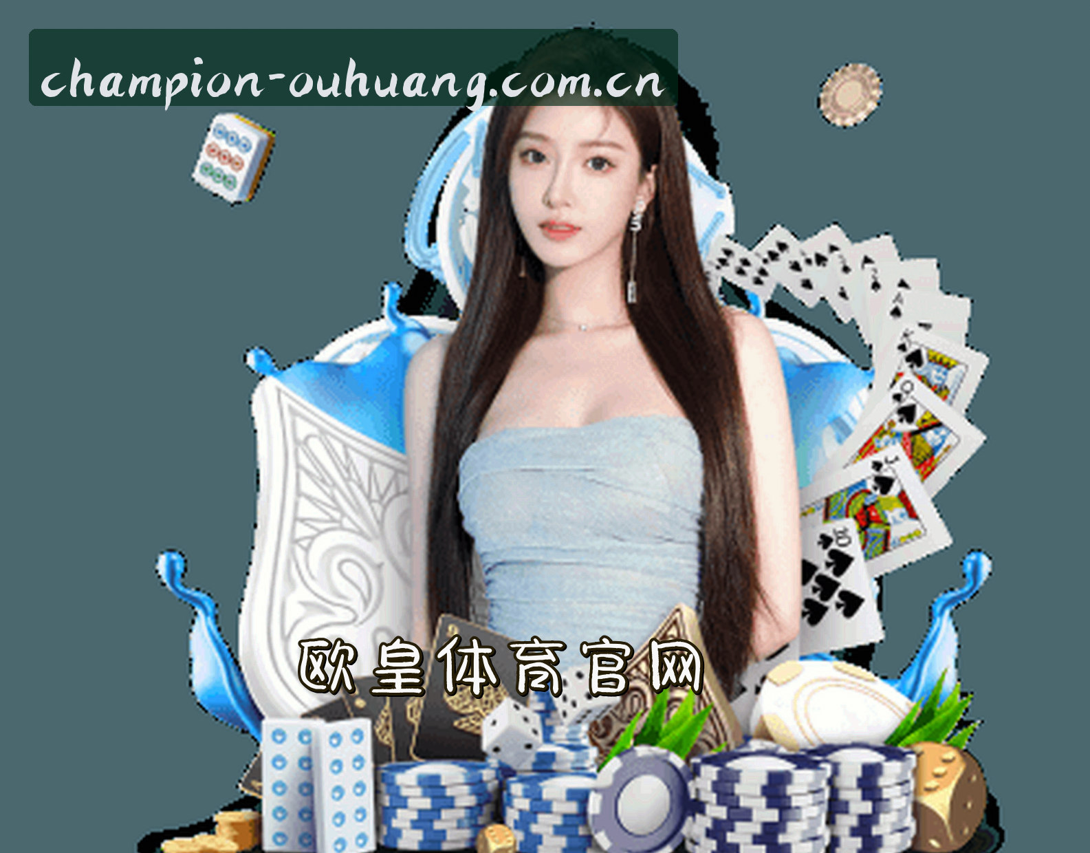 关于【官方】欧皇冠军体育APP - 全新正版下载