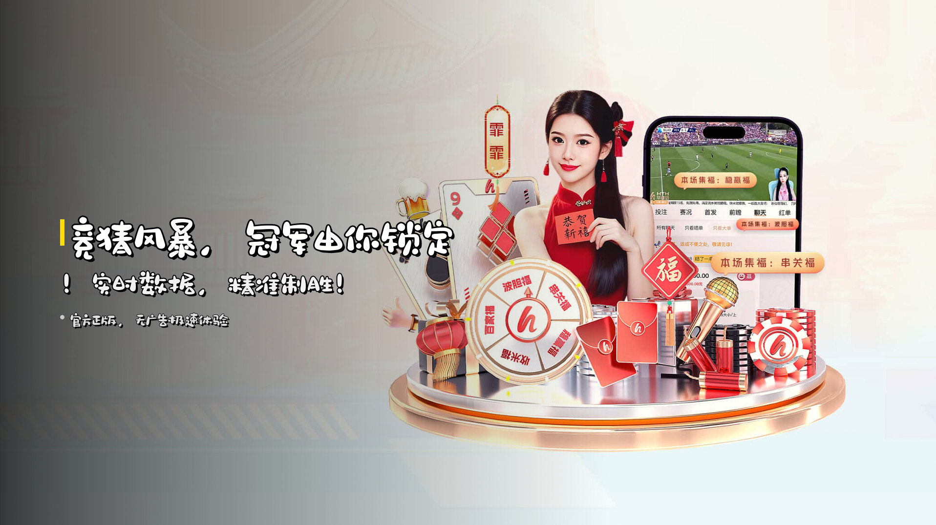 竞猜风暴，<strong>冠军</strong>由你锁定！<br>实时数据，精准制胜！
